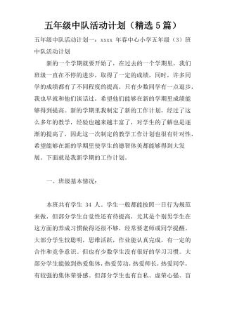 五年级中队活动计划精选5篇