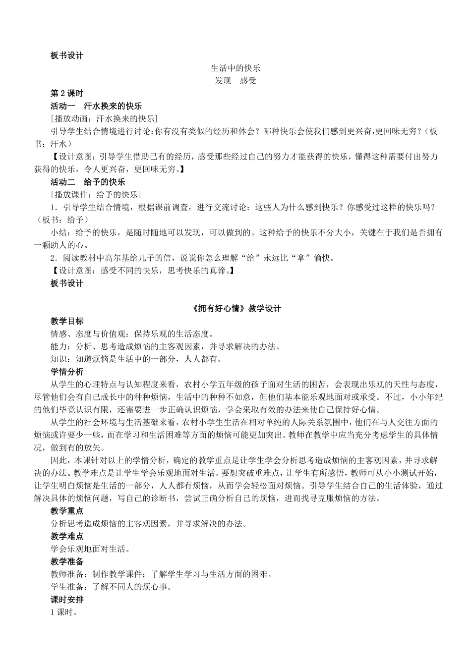 五年级下册道德与法治教案_第2页