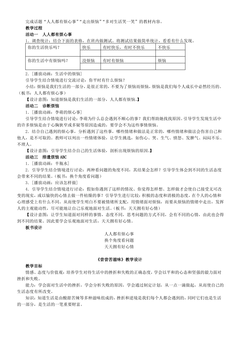 五年级下册道德与法治教案_第3页