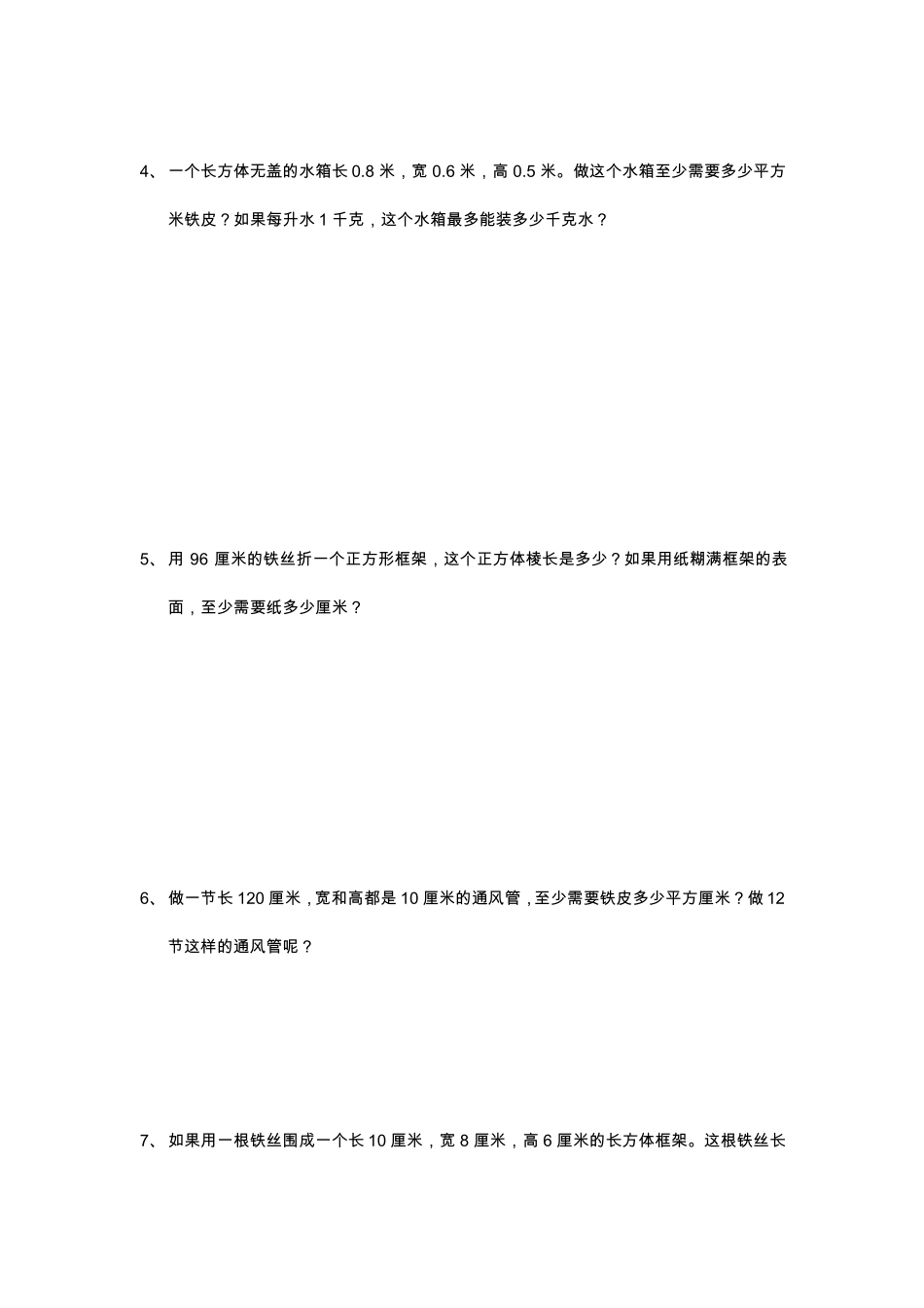 五年级体积与表面积试题_第2页