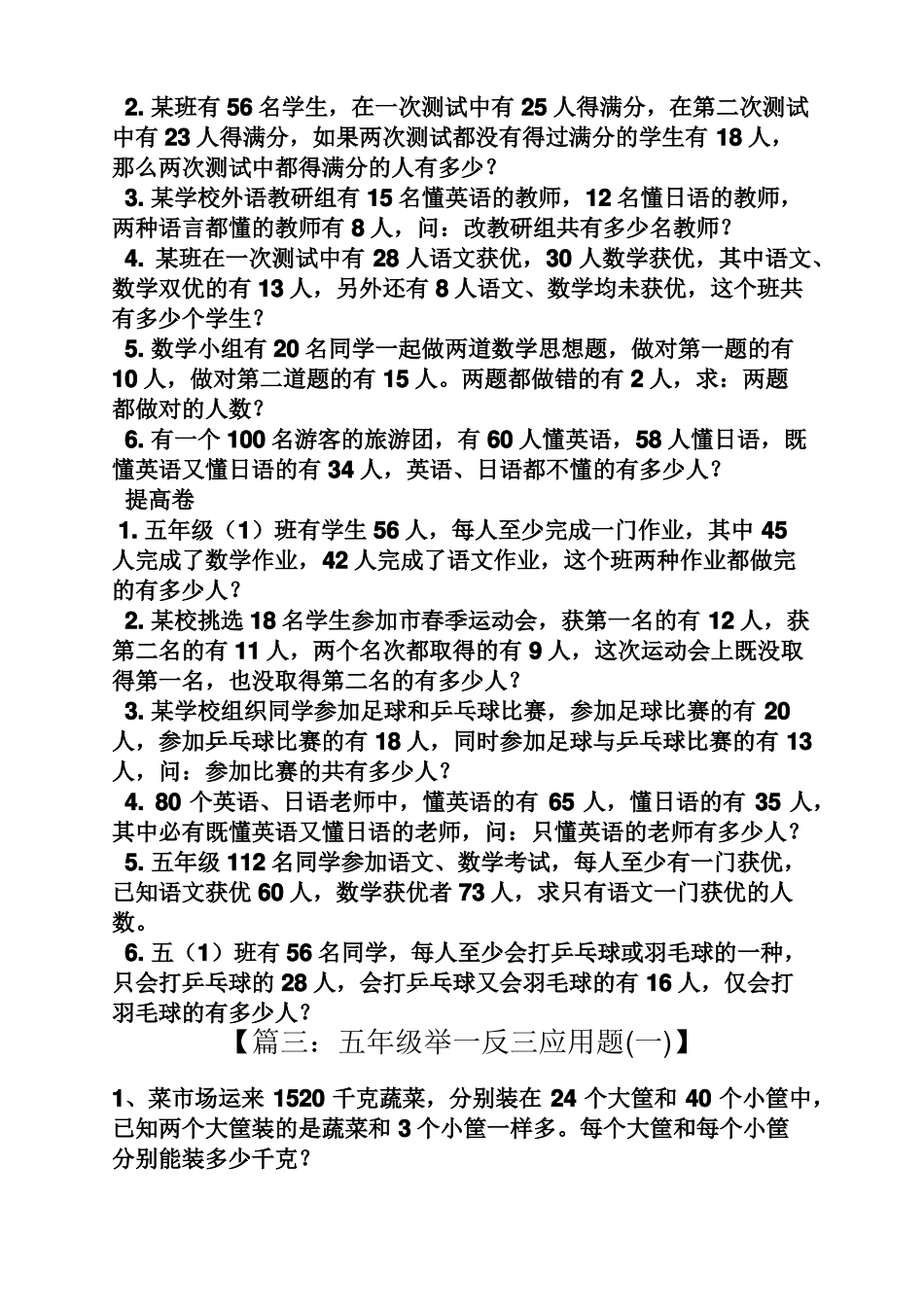 五年级举一反三b答案_第2页