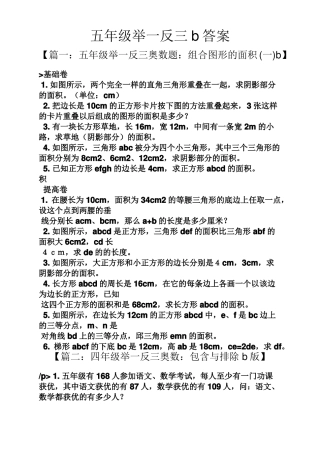 五年级举一反三b答案
