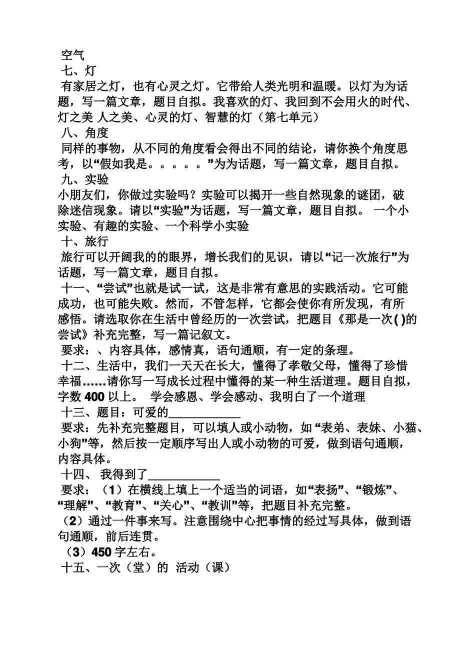 五年级作文之五年级下册语文作文题_第2页