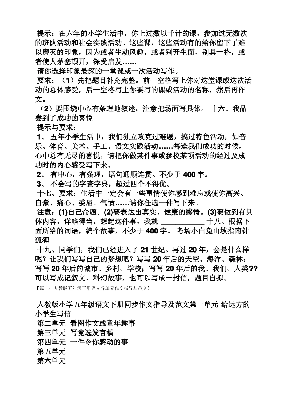 五年级作文之五年级下册语文作文题_第3页