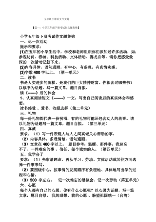 五年级作文之五年级下册语文作文题