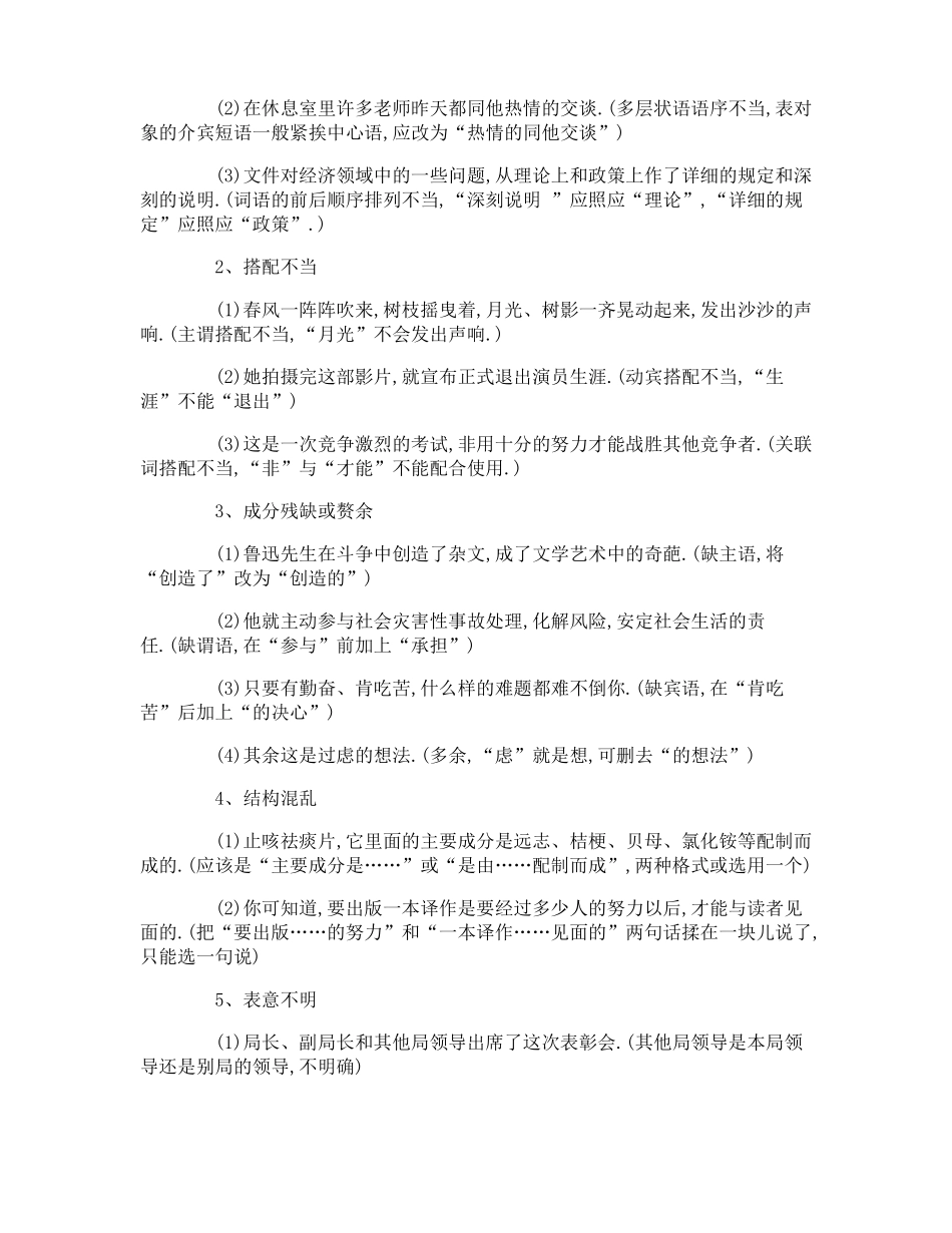 五年级修改病句及答案_第2页