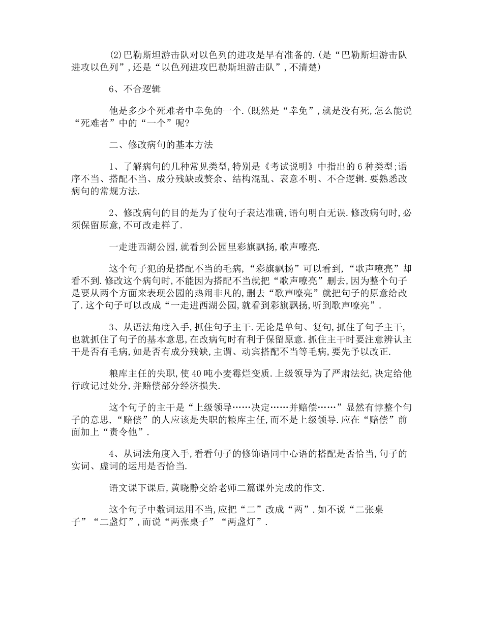 五年级修改病句及答案_第3页