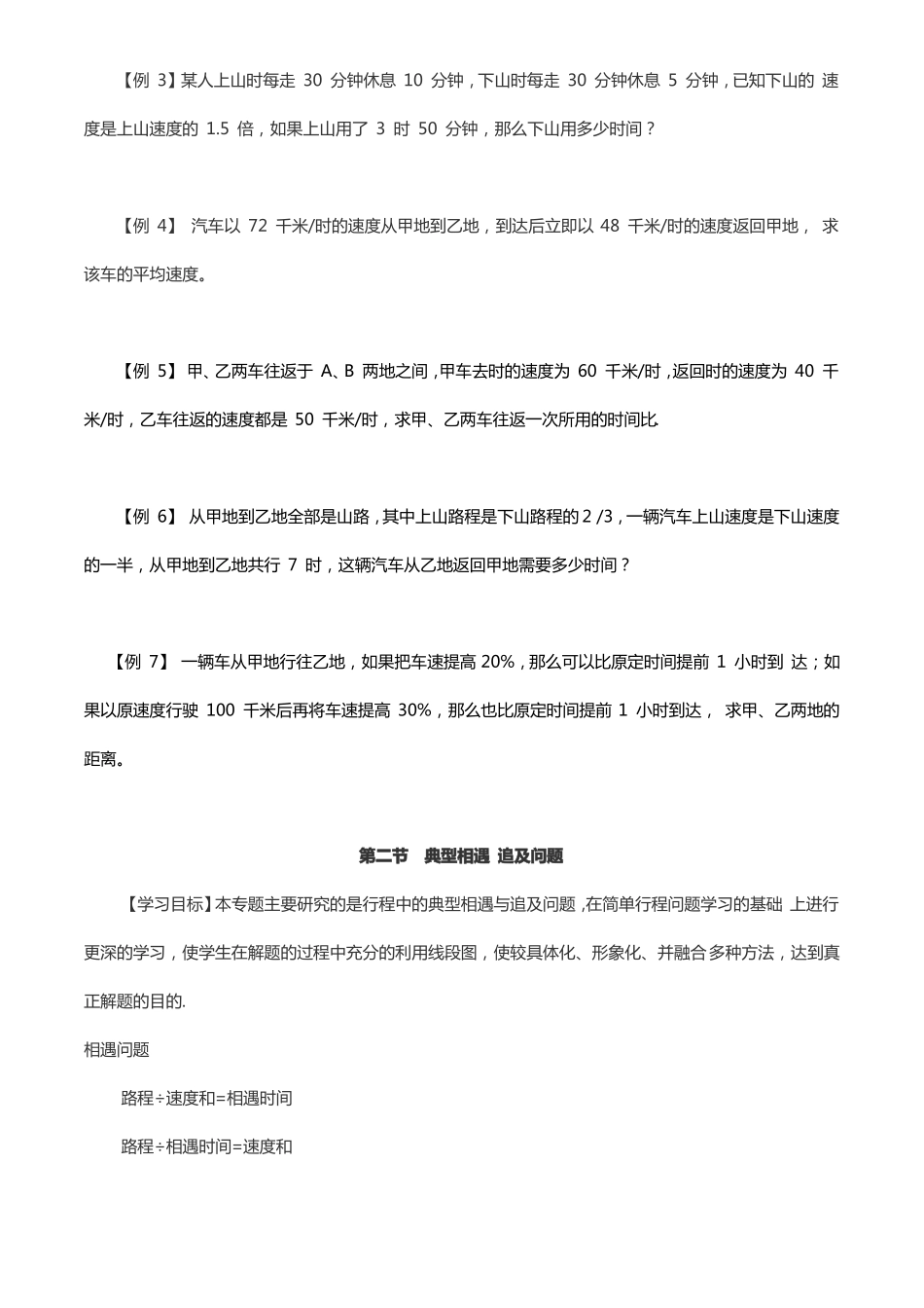 五年级典型行程问题第3_第2页