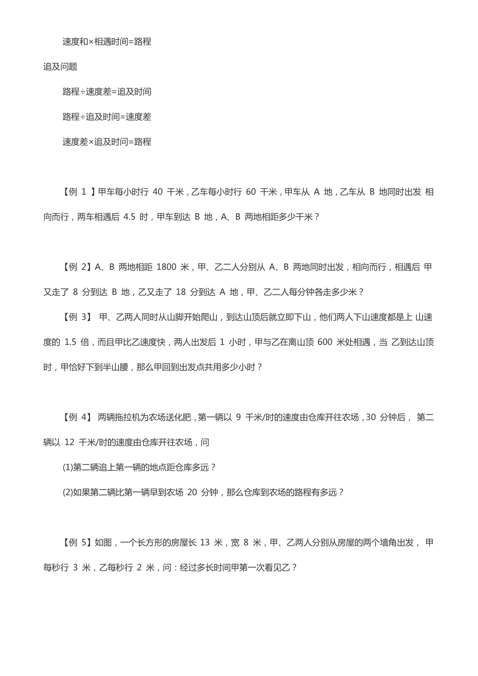 五年级典型行程问题第3_第3页