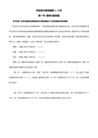 五年级典型行程问题第3