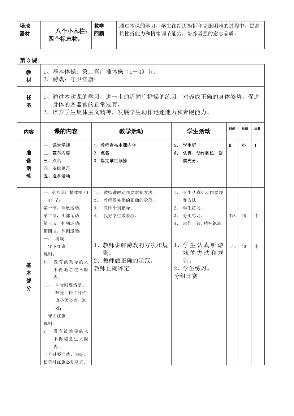 五年级体育课教案_第3页