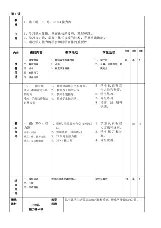 五年级体育课教案