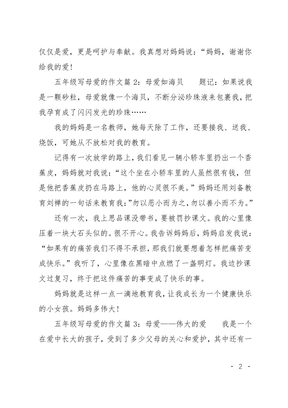 五年级写母爱的作文5篇_第2页
