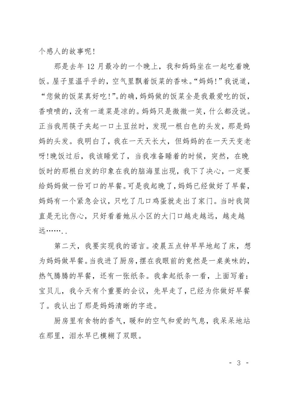 五年级写母爱的作文5篇_第3页