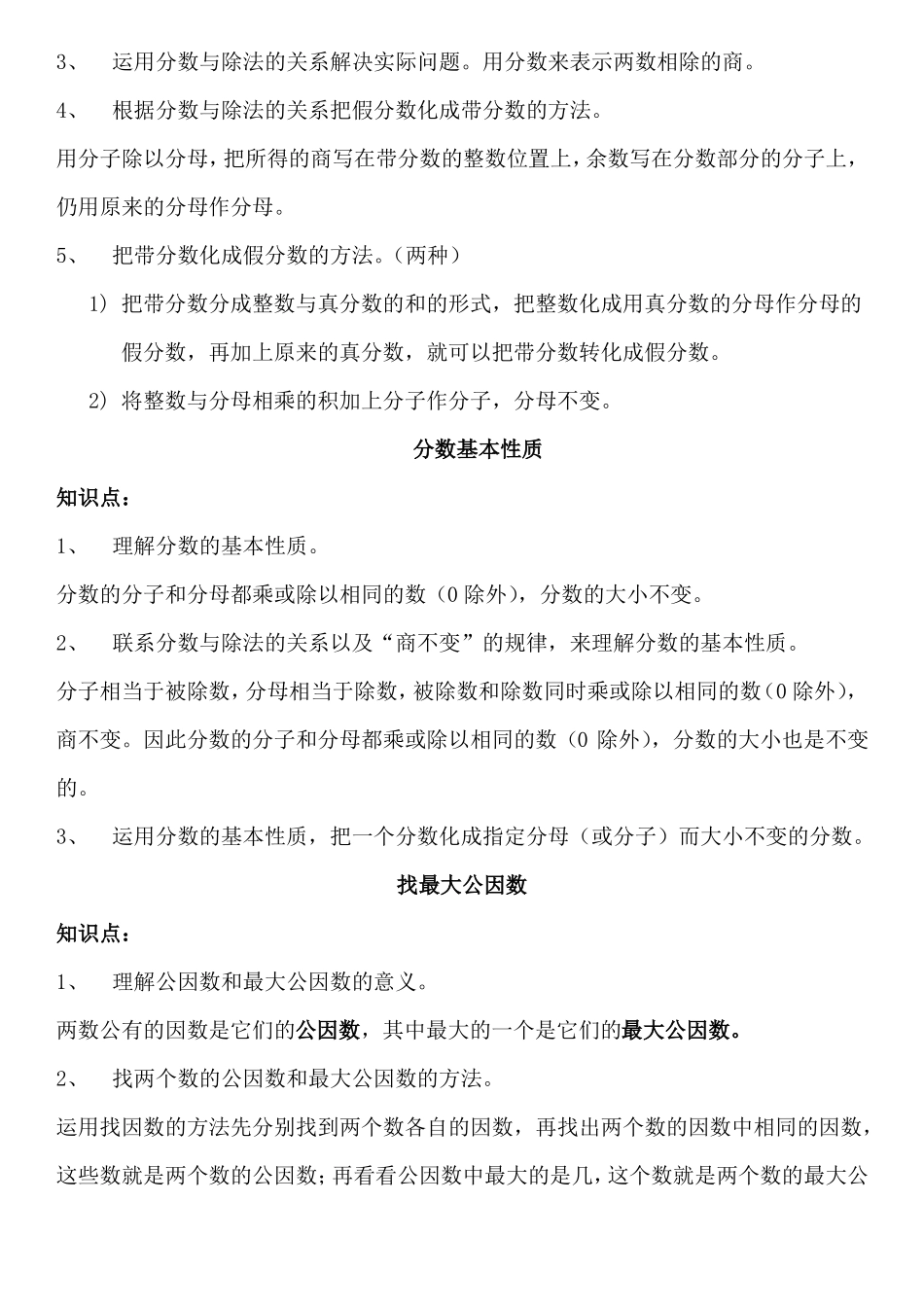 五年级分数集合_第2页