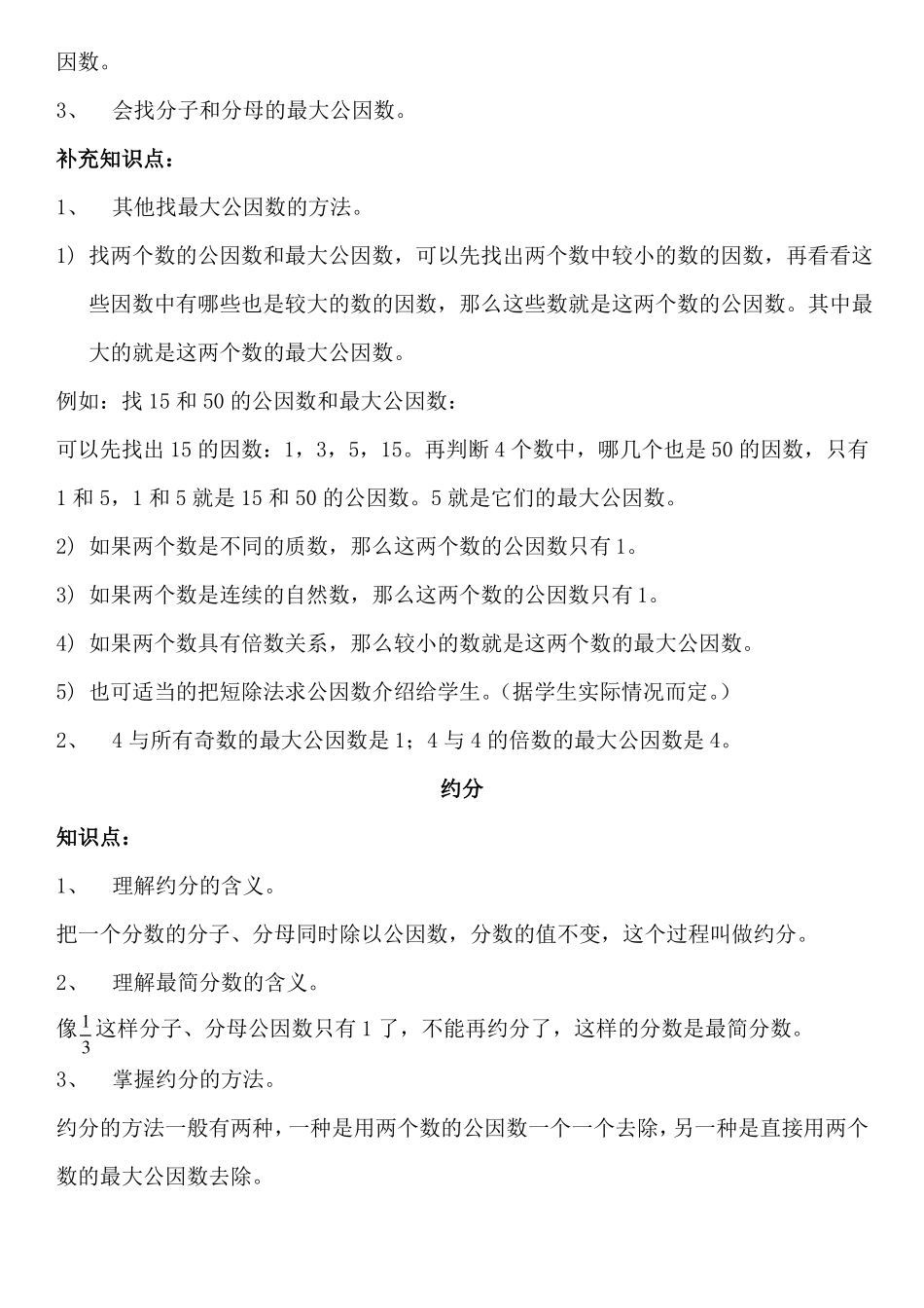 五年级分数集合_第3页