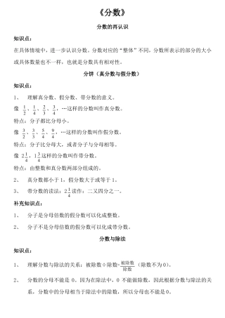 五年级分数集合
