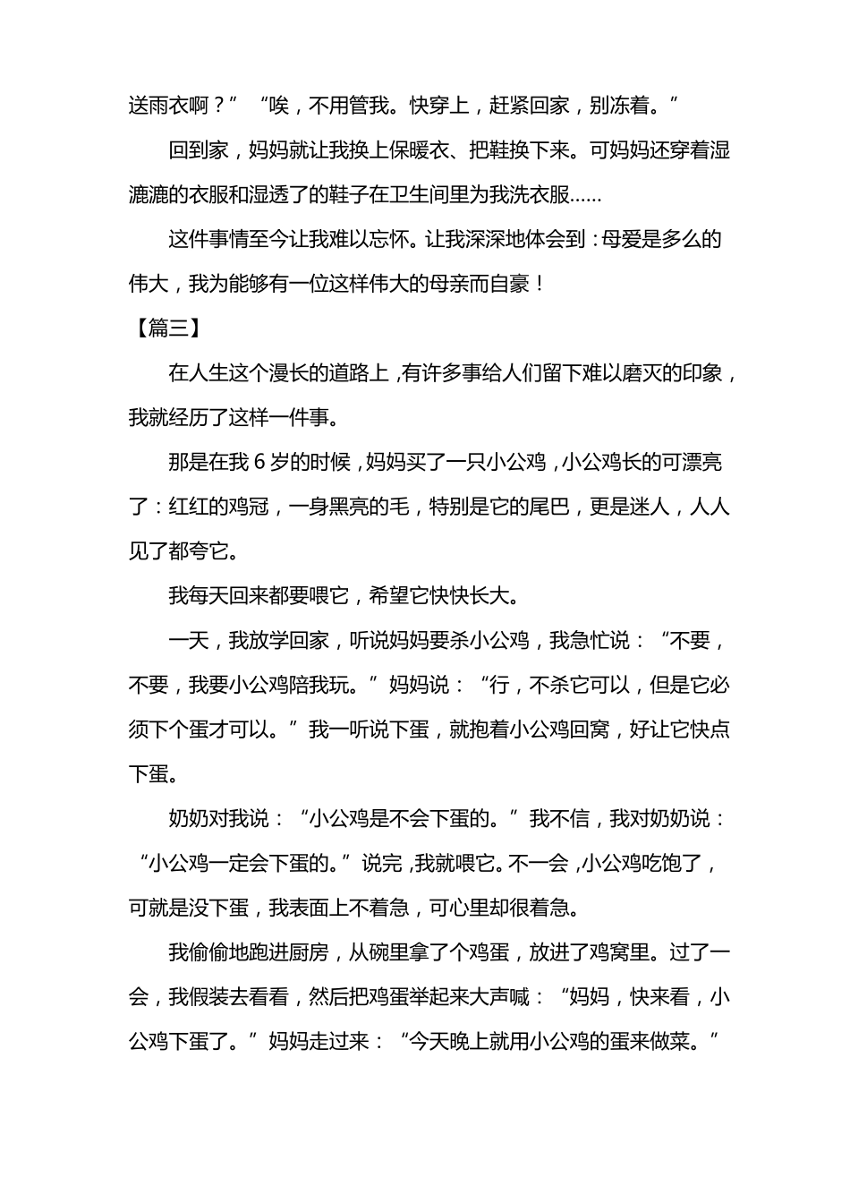 五年级写事的作文500字【五篇】_第3页