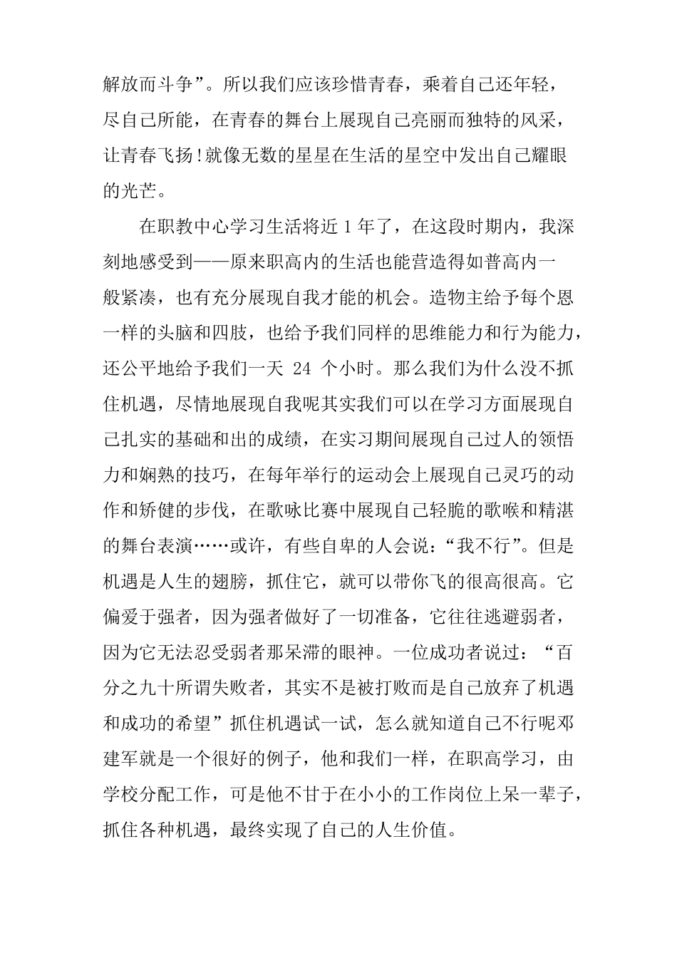 五年级励志的课前三分钟演讲稿_第2页