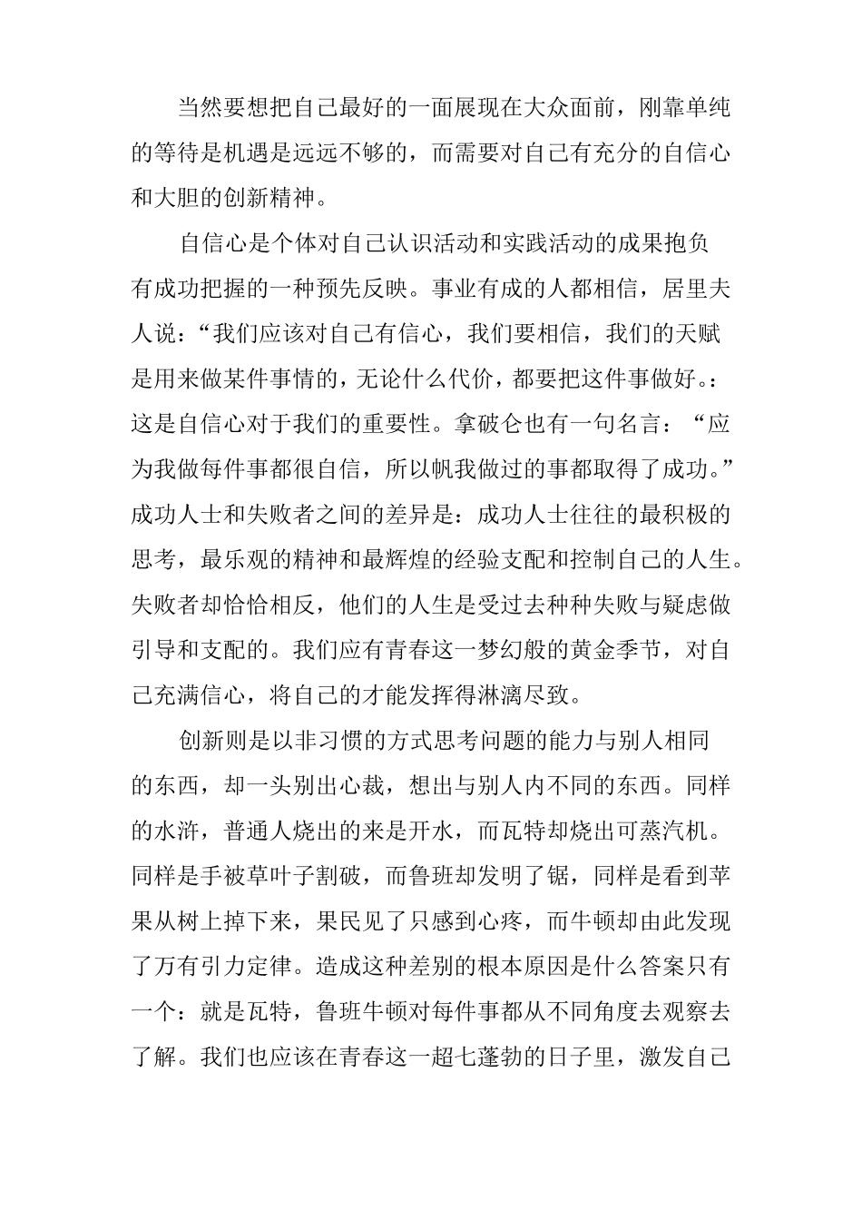 五年级励志的课前三分钟演讲稿_第3页