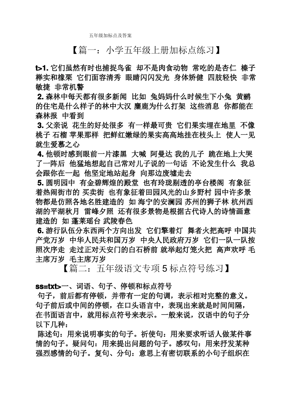 五年级加标点及答案_第1页