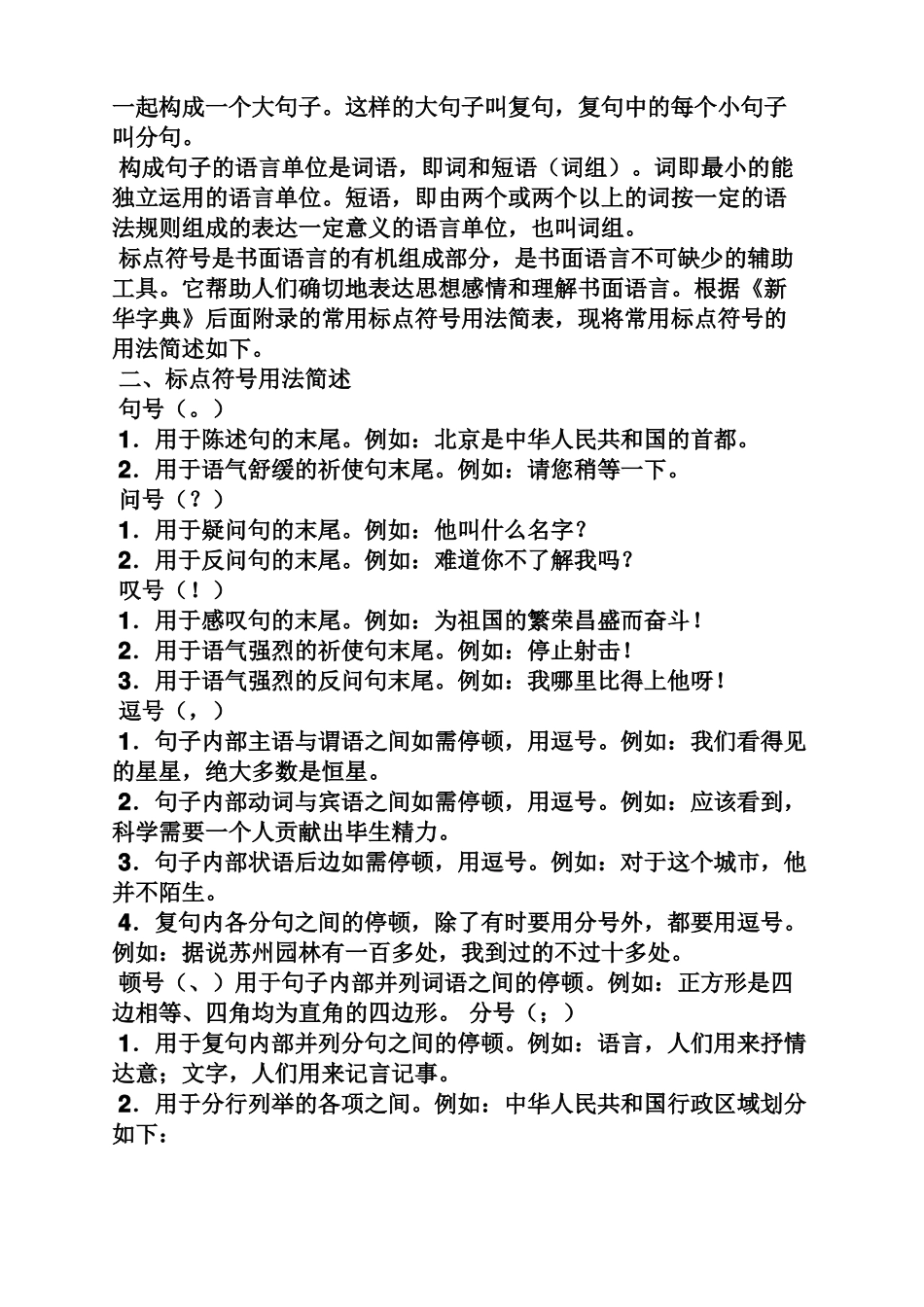 五年级加标点及答案_第2页