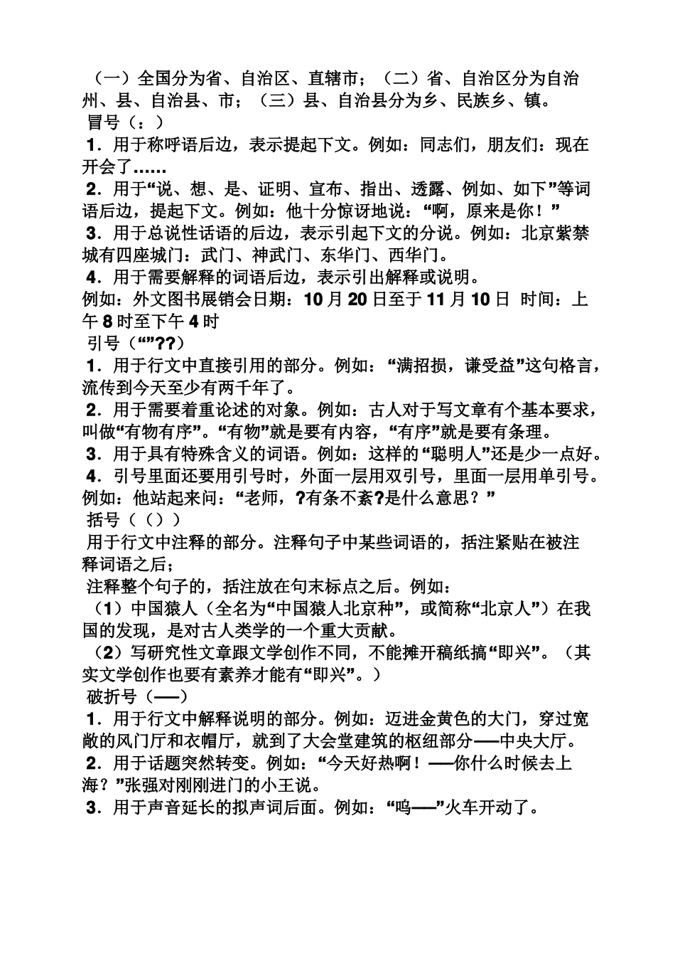 五年级加标点及答案_第3页