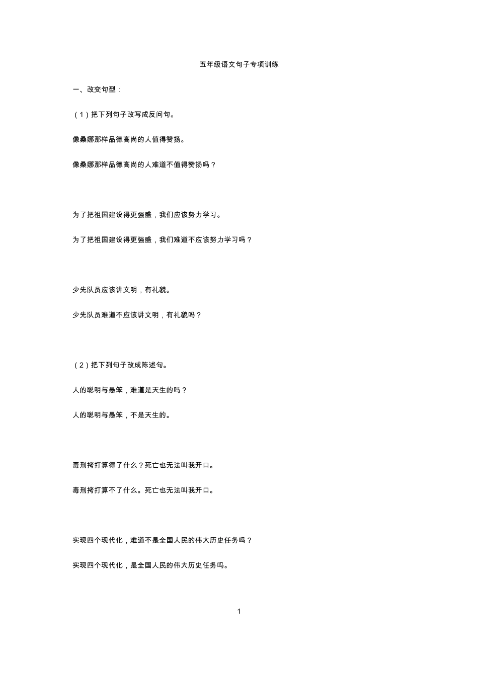 五年级句子专项练习_第1页