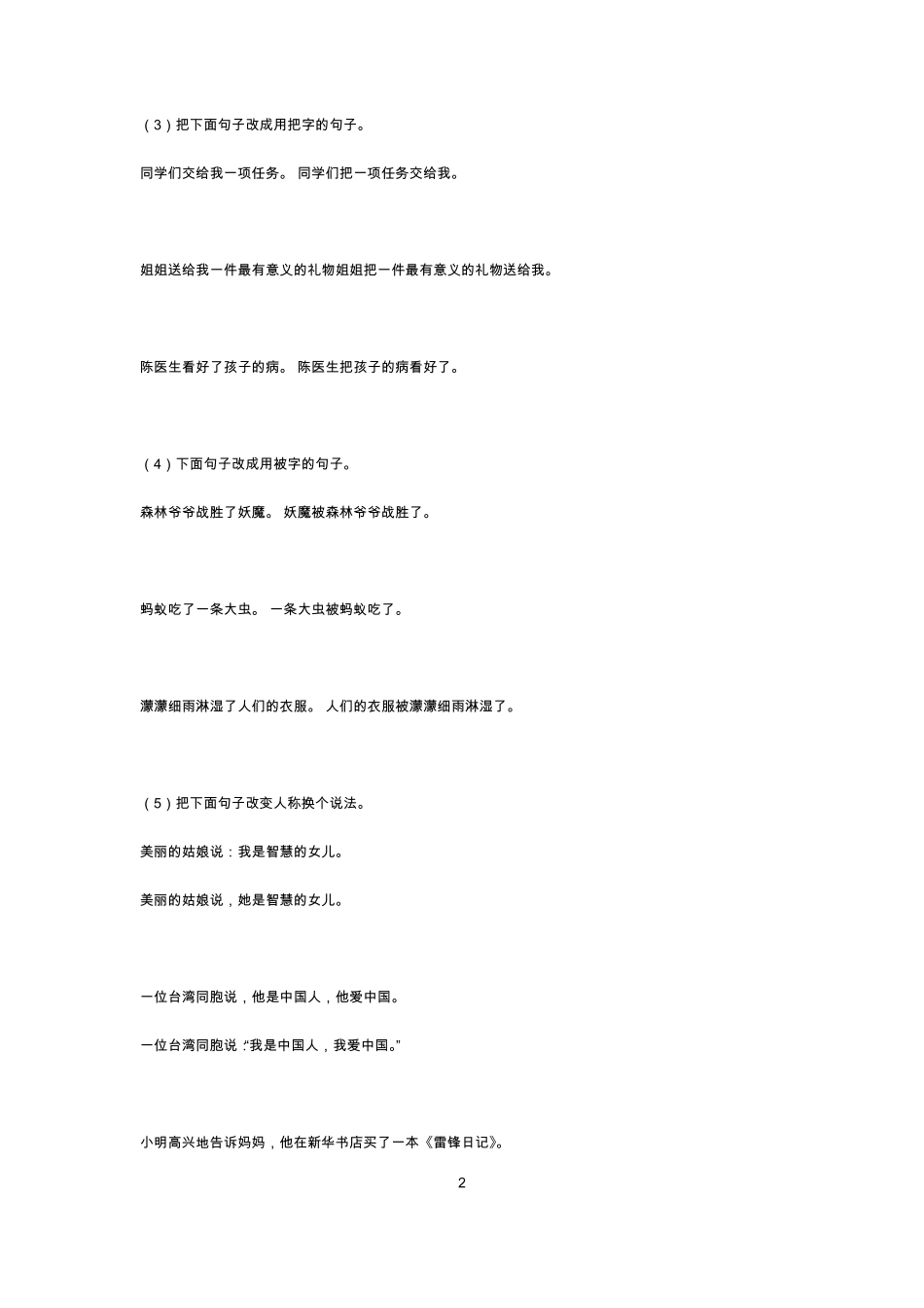 五年级句子专项练习_第2页