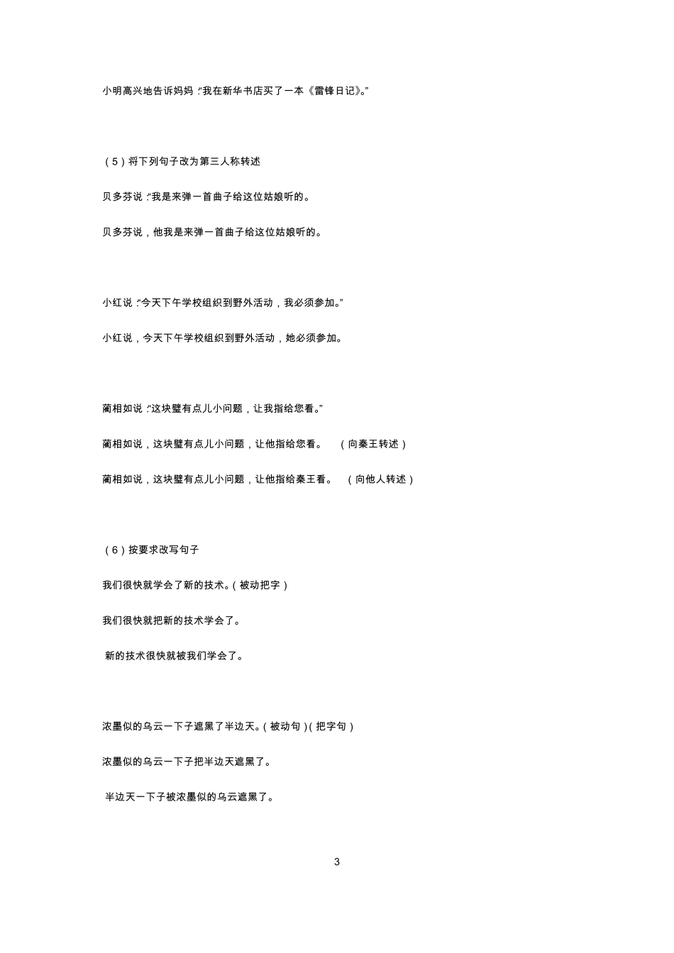 五年级句子专项练习_第3页