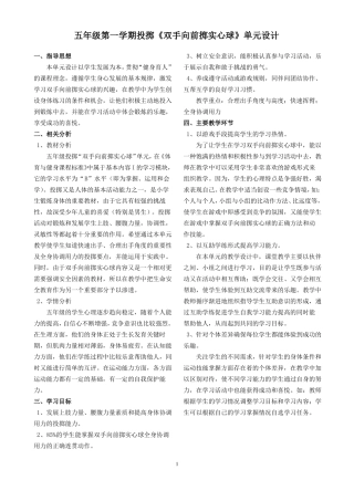 五年级双手向前掷实心球