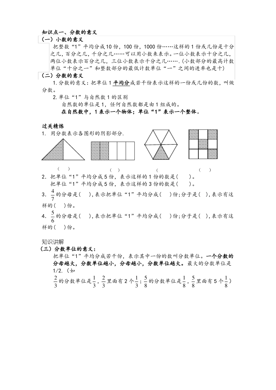 五年级分数的意义以及易错点_第1页