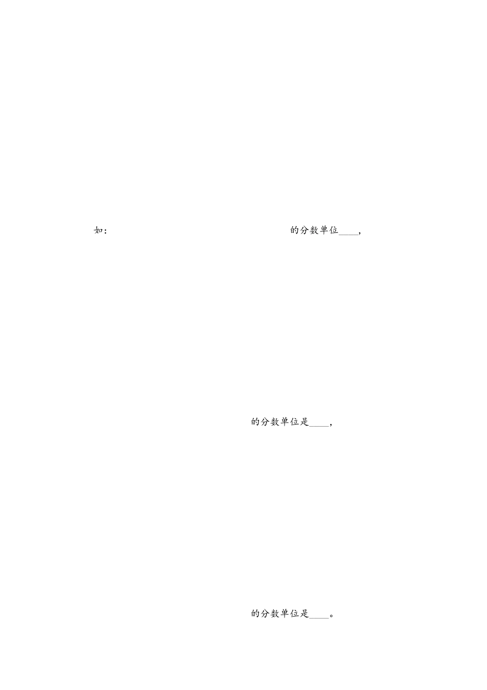 五年级分数的意义以及易错点_第2页