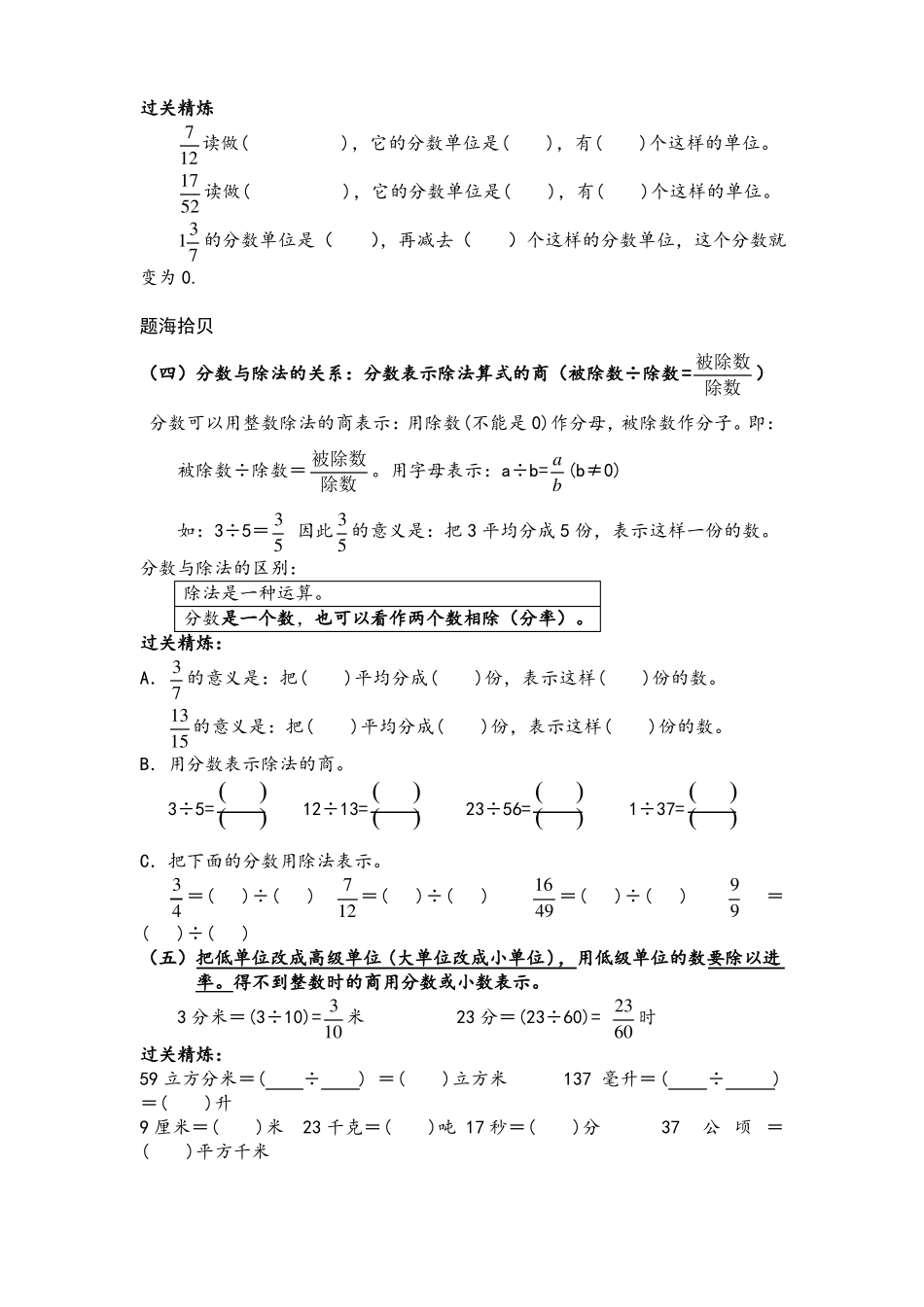 五年级分数的意义以及易错点_第3页