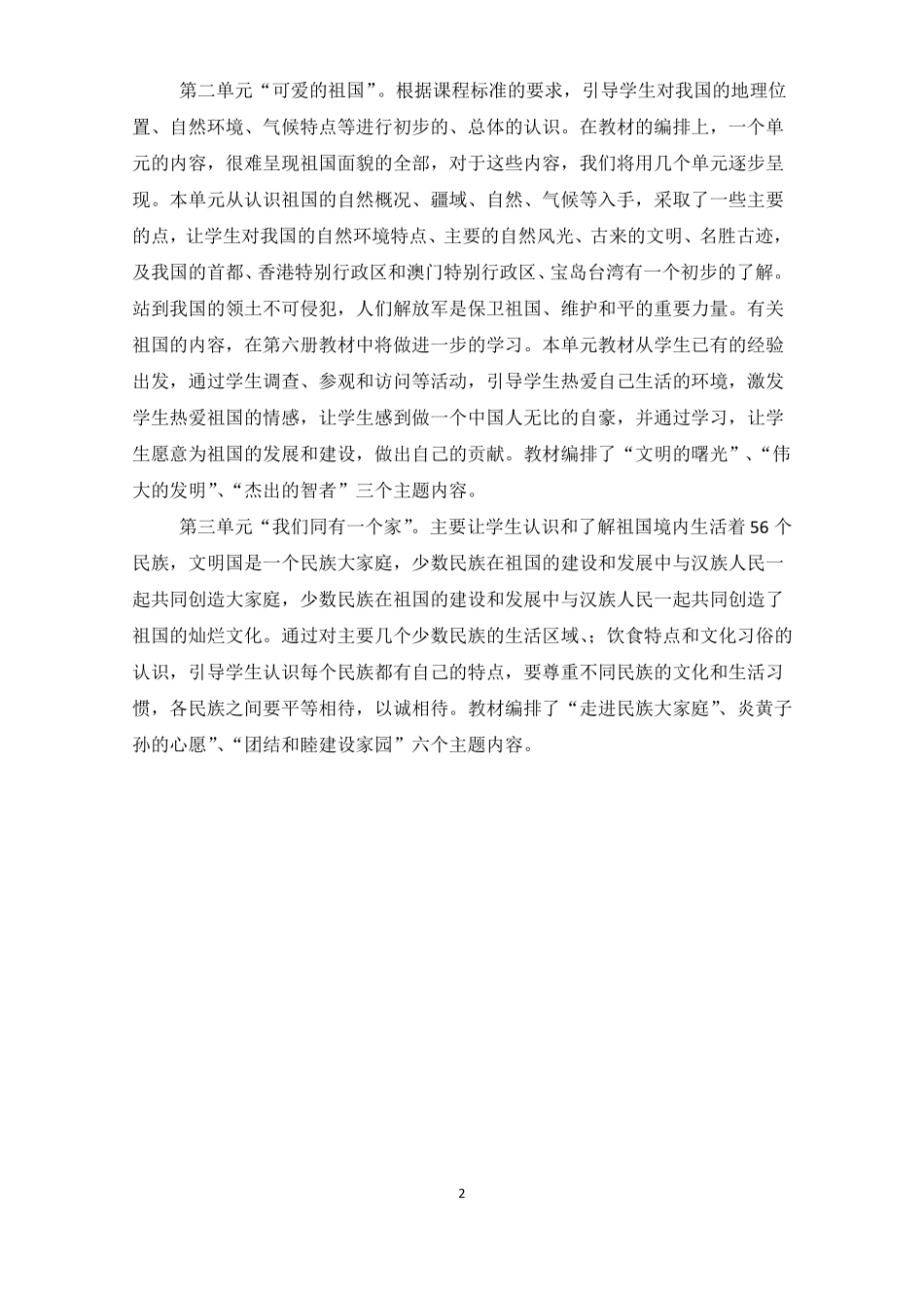 五年级品德与社会课标要求_第2页