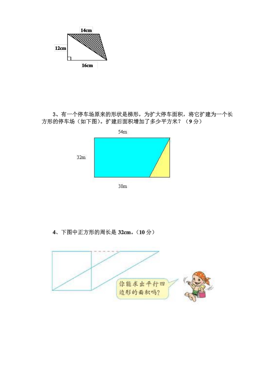 五年级周长和面积_第2页