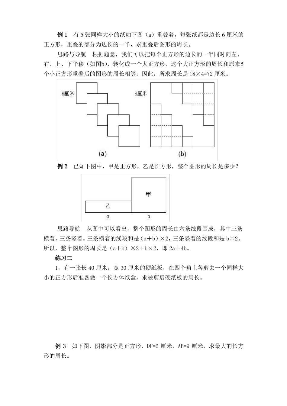 五年级周长和面积_第3页