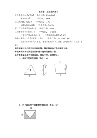 五年级周长和面积