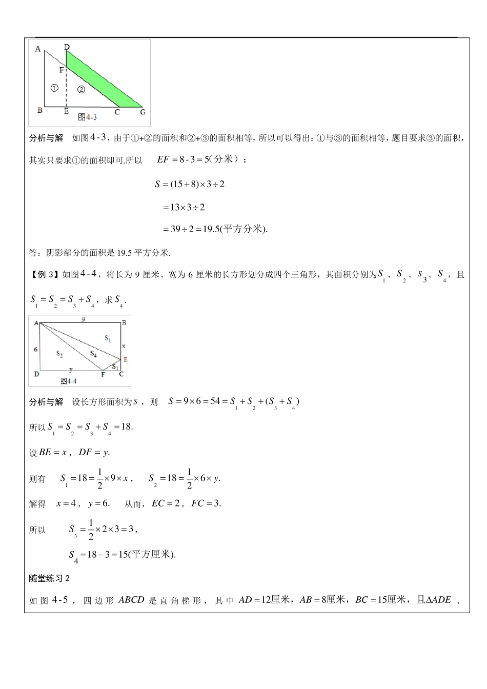 五年级奥数——平面图形面积计算_第2页