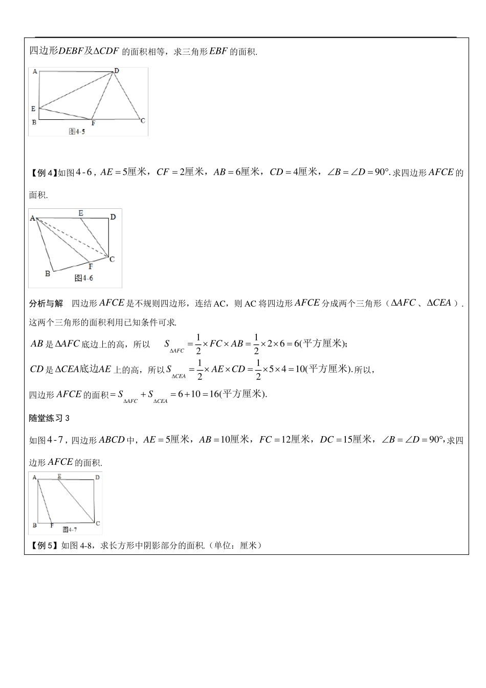 五年级奥数——平面图形面积计算_第3页