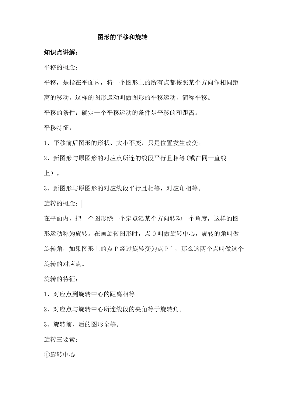 五年级图形的平移和旋转_第2页