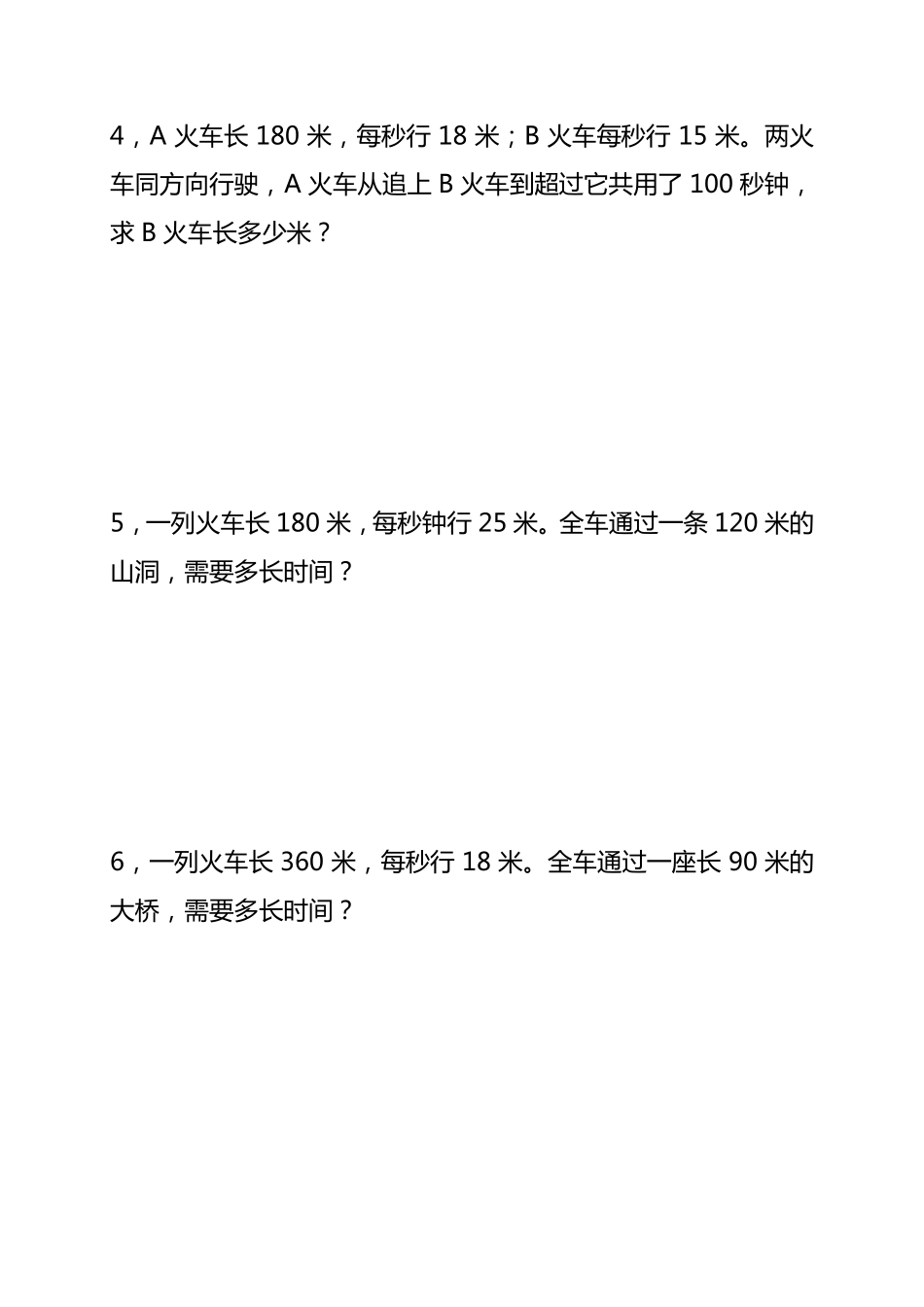 五年级奥数之火车行程问题_第2页