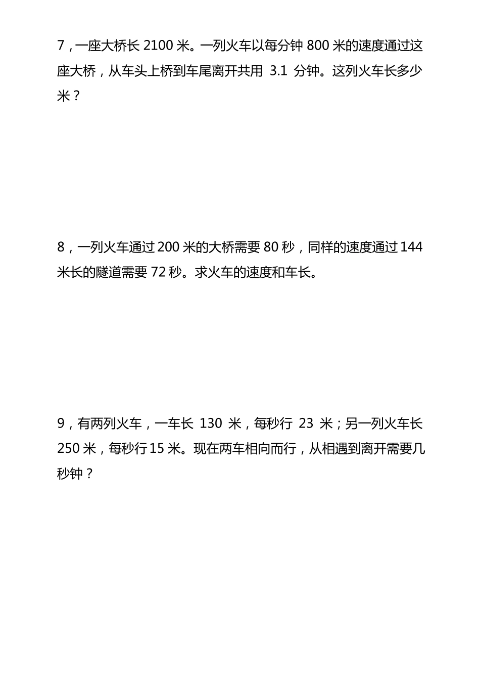 五年级奥数之火车行程问题_第3页