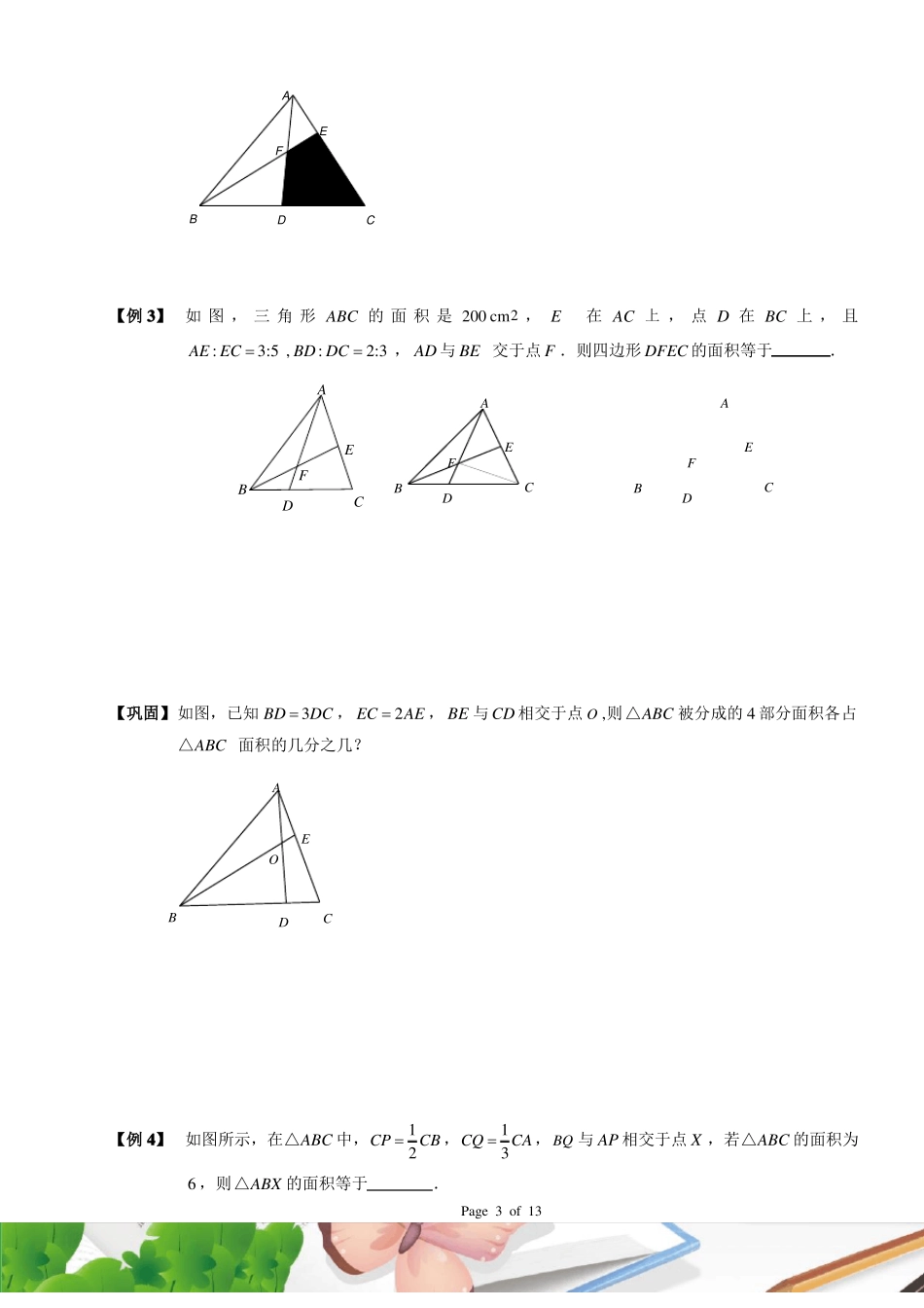 五年级奥数几何燕尾模型_第3页