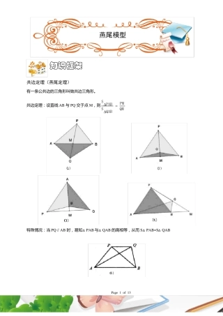 五年级奥数几何燕尾模型