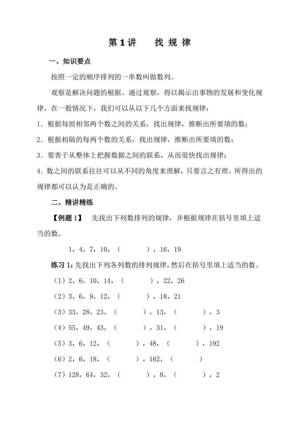 五年级奥数--找规律_第1页