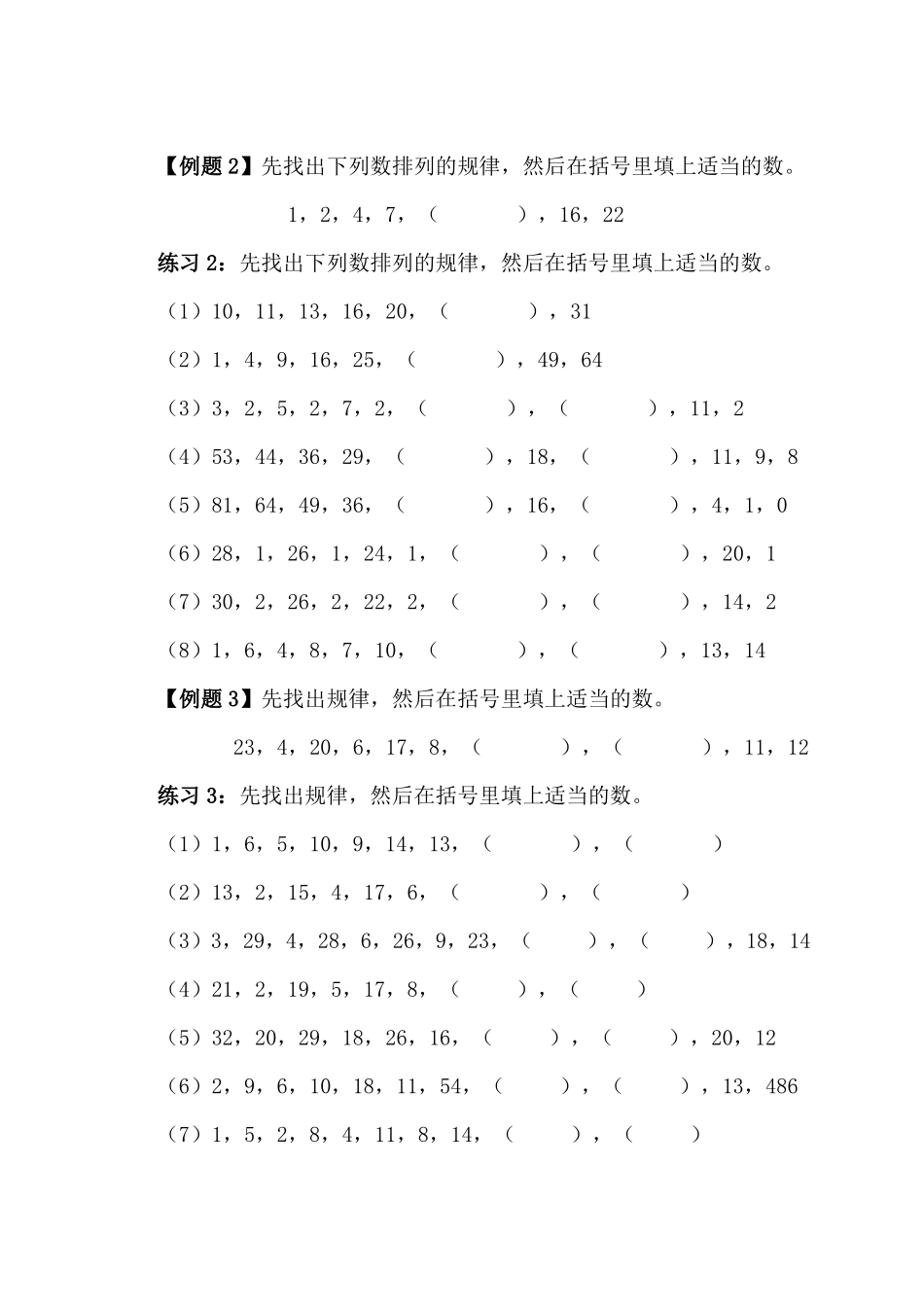 五年级奥数--找规律_第2页