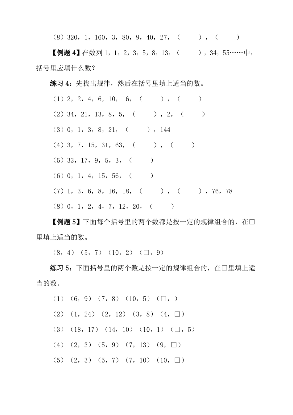五年级奥数--找规律_第3页
