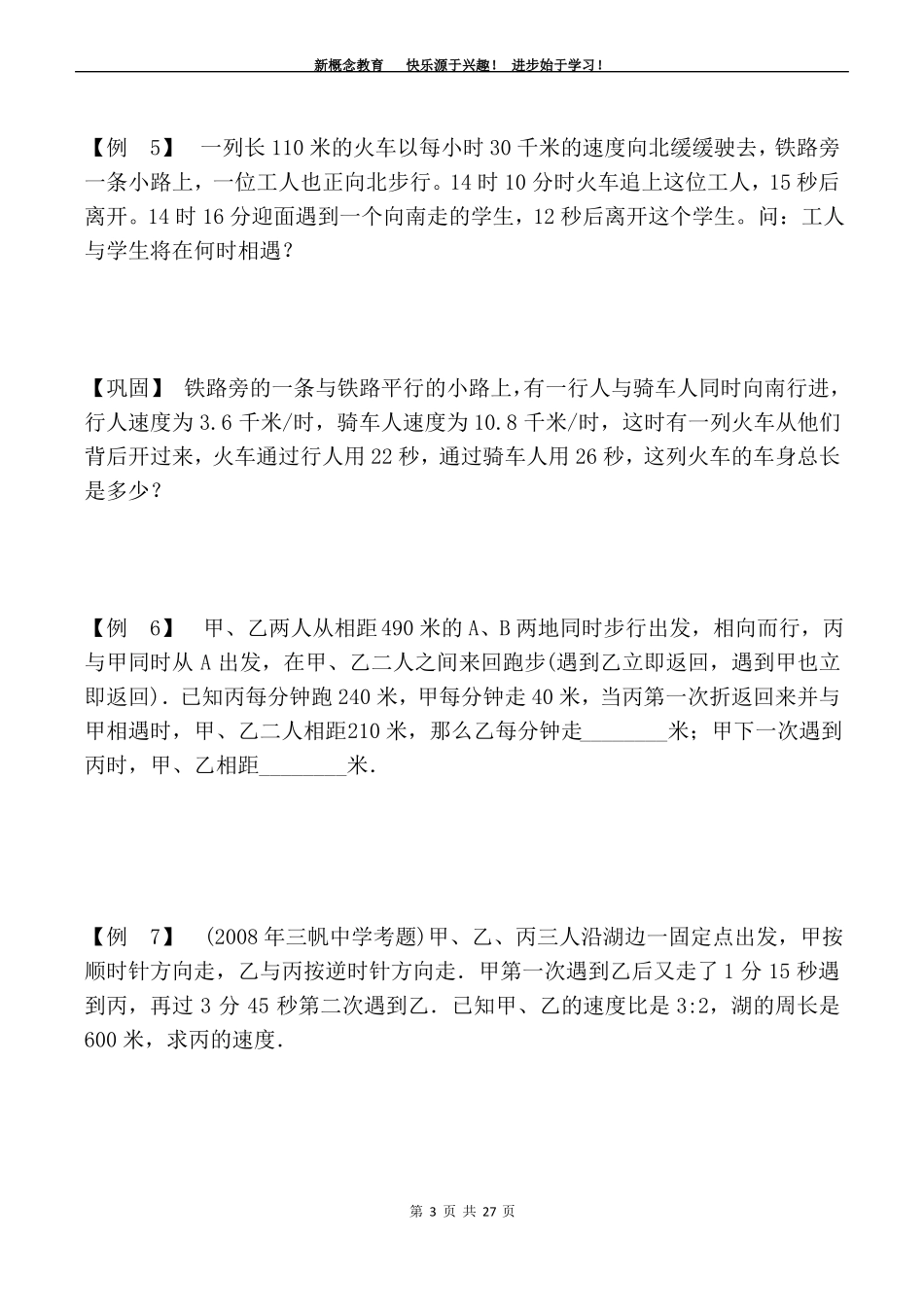 五年级奥数行程问题五大专题_第3页