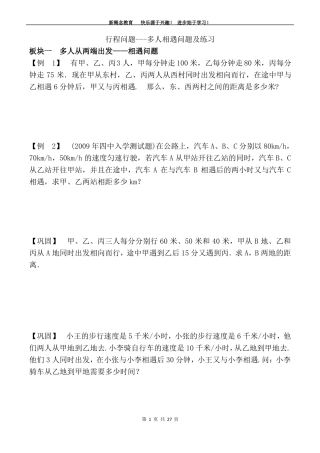 五年级奥数行程问题五大专题